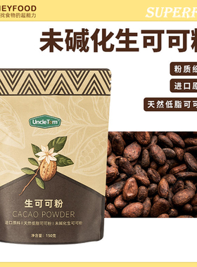uncletom生可可粉cacao0蔗糖饮品咖啡牛奶巧克力包装冲饮美味