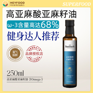 Flaxseed 晟麦High Oleic Acid Oil高油酸亚麻籽油250ml健身生铜