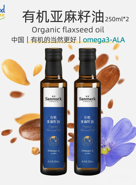 Linseed oil晟麦有机亚麻籽油250ml直饮级宝宝辅食补充欧米伽