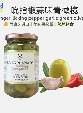 吮指椒蒜味去核青橄榄绿橄榄西餐西班牙进口Chili Garlic Olives