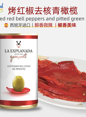 烤红椒味去核青橄榄口味西餐多种口味Roasted Red Pepper Olives