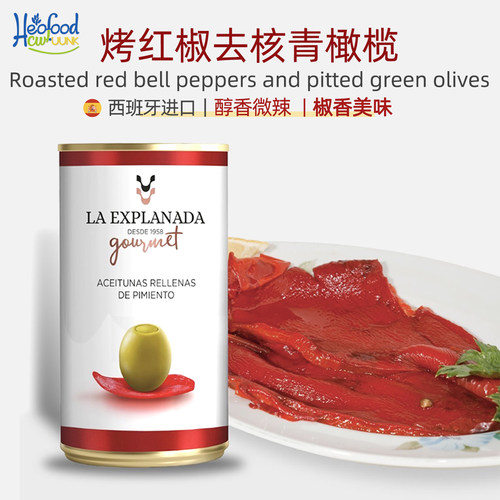 烤红椒味去核青橄榄口味西餐多种口味Roasted Red Pepper Olives