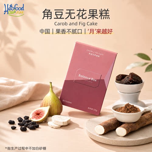 Carob and Fig Cake角豆无花果糕养雌糕搭配种子循环茶女性健康