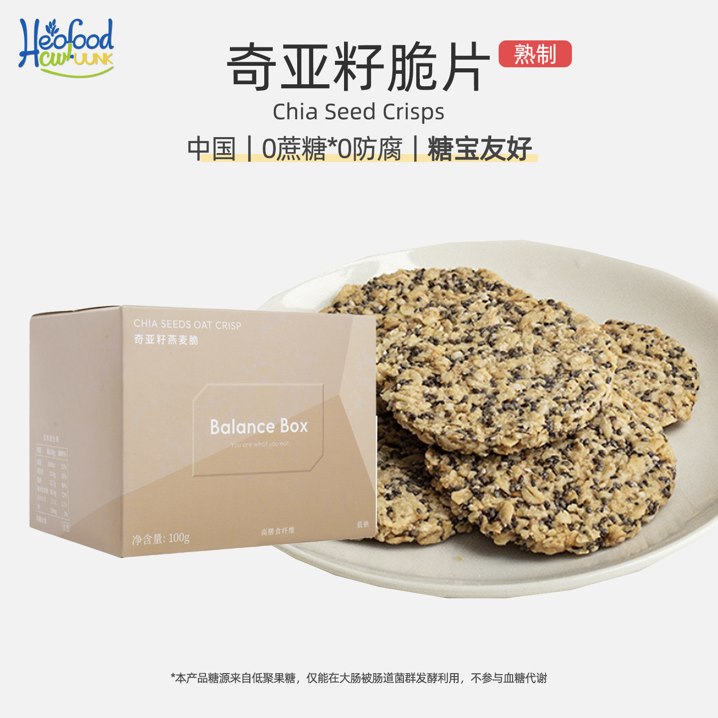 奇亚籽燕麦脆片好好吃啊