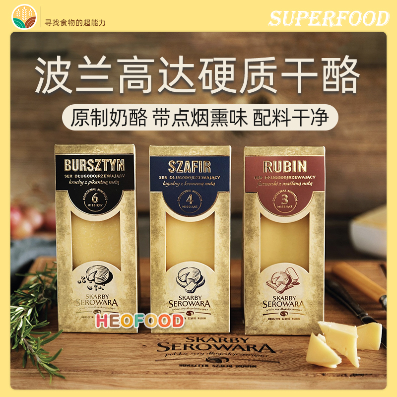 高达干酪烟熏味的奶酪醇香即食