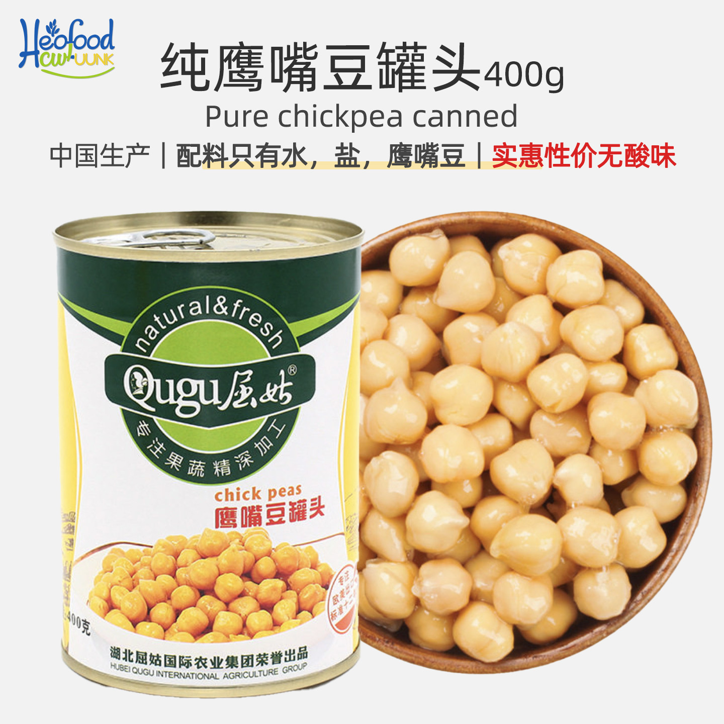 Pure chickpea canned鹰嘴豆罐头即食豆子罐头蔬菜罐头配料干净