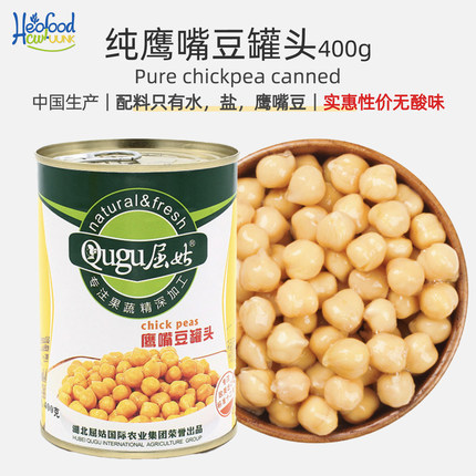 Pure chickpea canned鹰嘴豆罐头即食豆子罐头蔬菜罐头配料干净