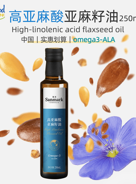 晟麦High Oleic Acid Flaxseed Oil高油酸亚麻籽油250ml健身生铜