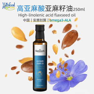 Flaxseed Acid Oil高油酸亚麻籽油250ml健身生铜 Oleic 晟麦High
