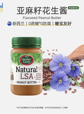 亚麻籽花生酱妈妈农场原装进口Mother Earth peanut butter0添加