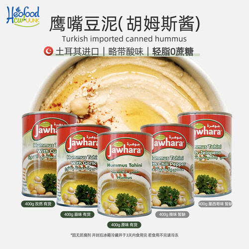 明星同款鹰嘴豆泥0蔗糖0防腐剂