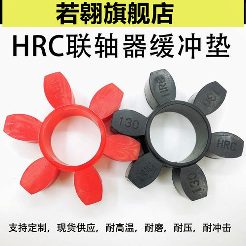 HRC联轴器缓冲垫对轮六角弹性体橡胶聚氨酯减震块130/150/180/280