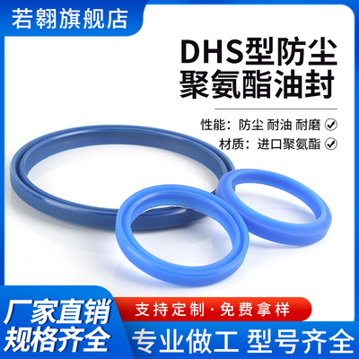 DHS液压油封往复型油缸活塞通用型聚氨酯油封尺寸型号大全