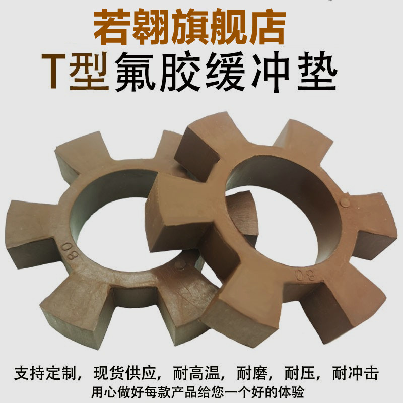 T型氟胶六角轮梅花垫联轴器弹性块聚氨酯缓冲垫水泵减震牛筋6角垫