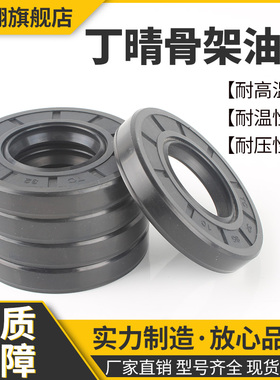 定制丁晴TC/TG/FB骨架油封密封圈20/22/25/30/32/35/38/40/45/50