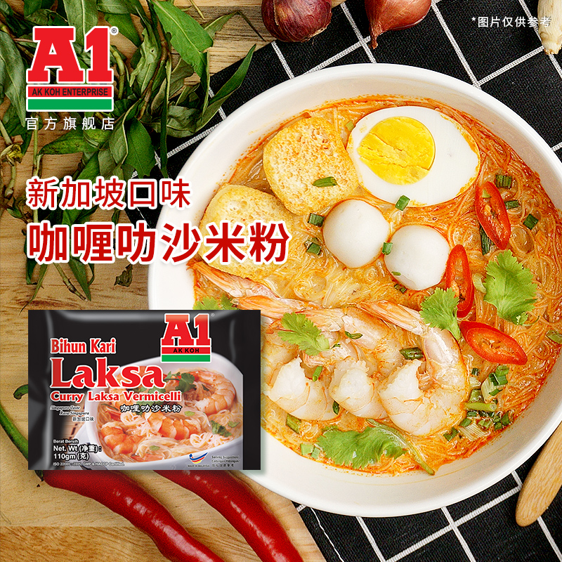 马来西亚进口咖喱新加坡沙面米粉