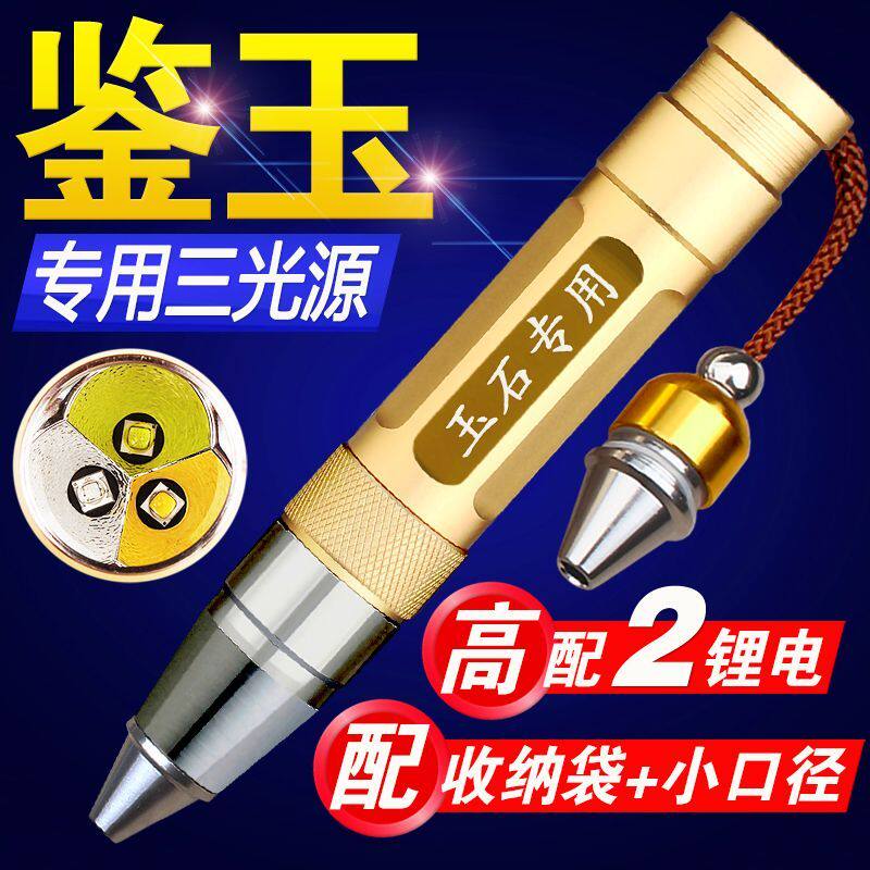 玉石鉴定手电筒迷你防伪鉴定灯专用强光翡翠珠宝验钞灯笔USB充电