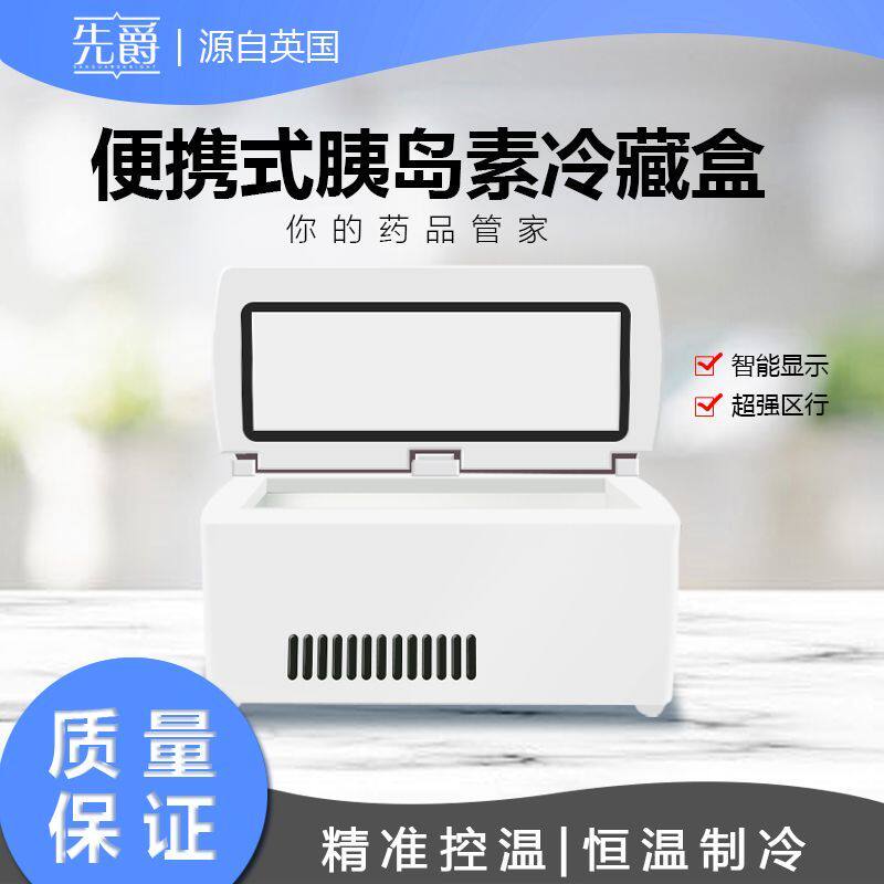 胰岛素冷藏盒便携式制冷充电迷你车载小冰箱车用家用充电宝冷藏箱