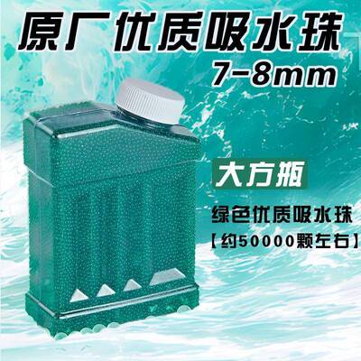 吸水弹弹7一8水mm水弹MUY水珠玩具珠弹泡水珠环保颜色多色莹晶剔