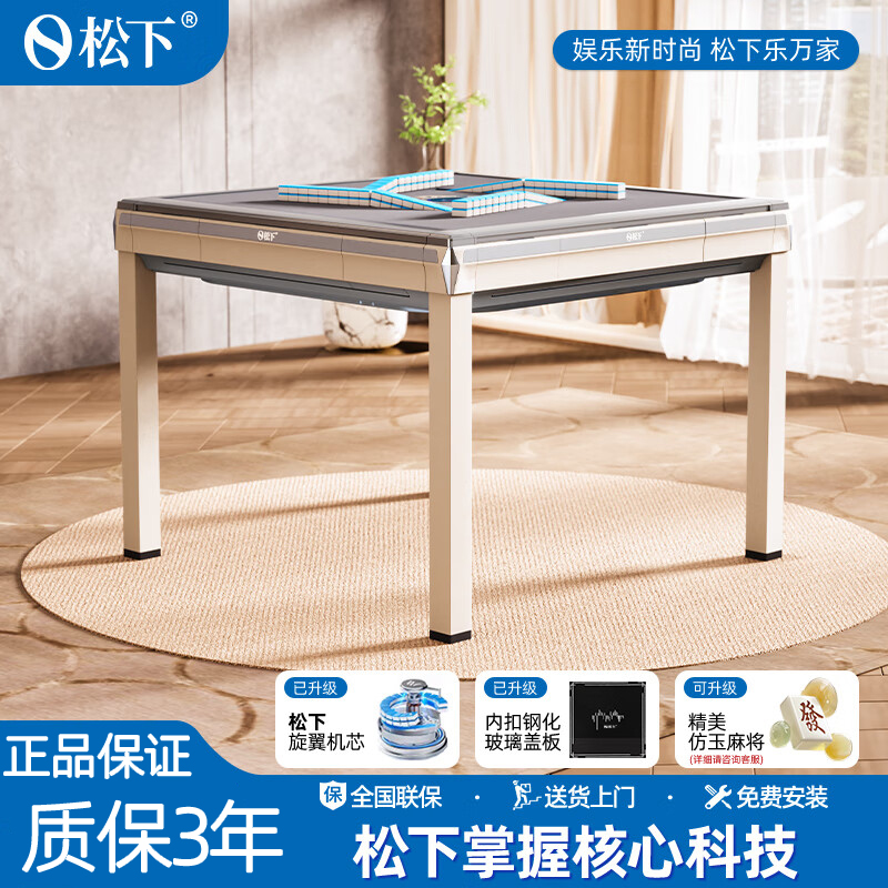 松下旋翼过山车麻将机全自动家用餐桌一体两用低音降噪电动麻将桌