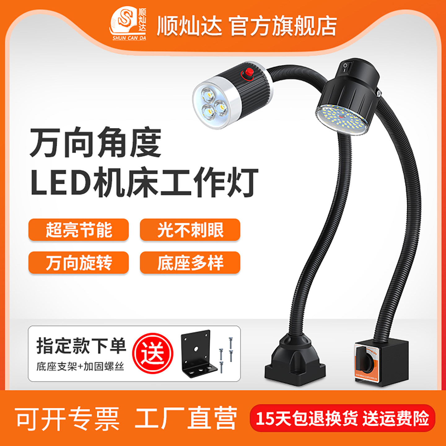 顺灿达LED机床工作灯强磁吸铁灯220v数控车床灯24v缝纫机灯工业灯