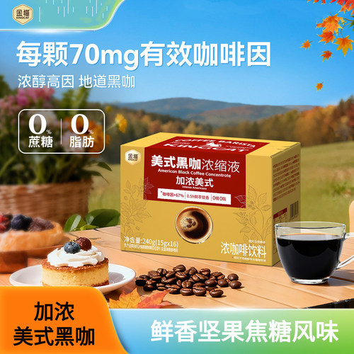 加浓美式黑咖啡浓缩液16杯醇香装