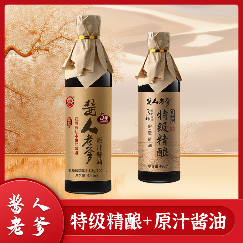 酱人老爹组合尝鲜酿造酱油实惠
