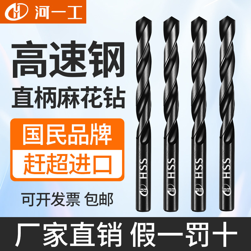 河一工半抛磨制直柄麻花钻不锈钢专用打孔1-20mm高硬度钻头大全