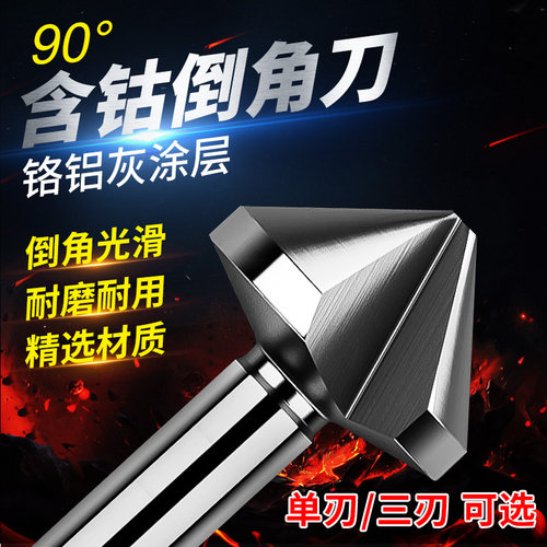 90度含钴倒角器实惠耐用