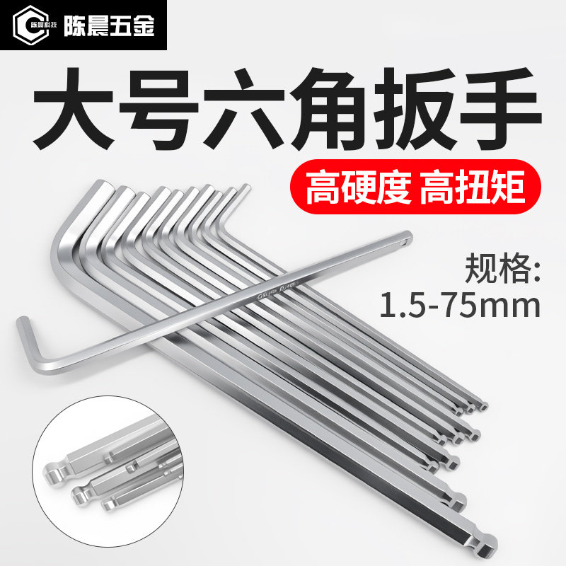 S2内六角扳手套装单个加长球头高强度六棱扳手内6角加硬螺丝扳手
