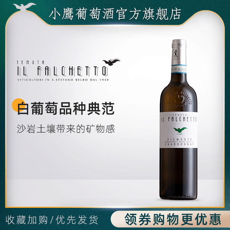 法尔凯特霞多丽微干白葡萄酒