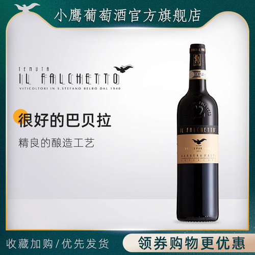 意大利法尔凯特干红葡萄酒