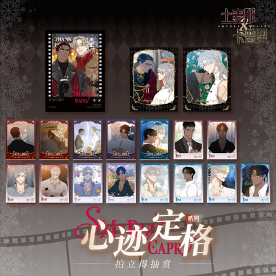 限量新品MOF士麦那&卡普里韩漫周边心迹定格拍立得盲盒小卡正品