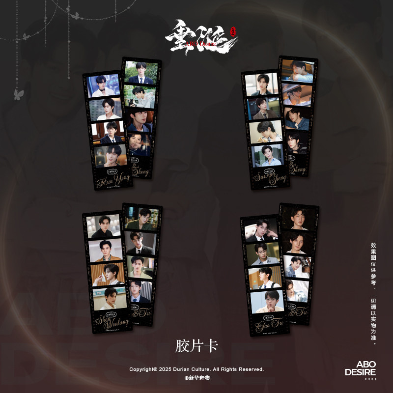 【新品】垂涎醉枝双人单人胶片卡花生狼兔花咏盛少游沈文琅高途