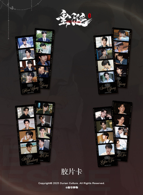 【新品】垂涎醉枝双人单人胶片卡花生狼兔花咏盛少游沈文琅高途