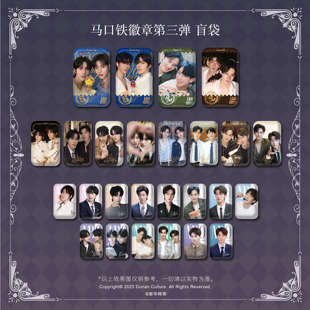 《垂涎》醉枝系列马口铁徽章盲盒第三弹第四弹花咏盛少游沈文琅