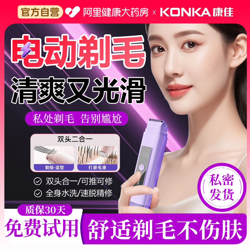 康佳电动剃毛器女士专用液晶显示