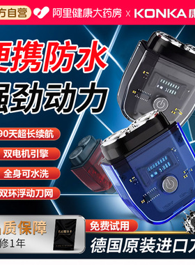 康佳电动剃须刀男士2025新款迷你小型精美潮流手动刮胡刀刀头便携