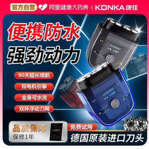 阿里自营康佳爆款透明电动剃须刀