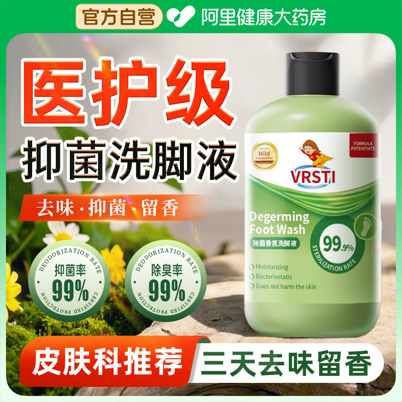 除菌洗脚液香氛除臭抑菌脱皮泡脚清洁足部臭脚汗脚克星搓脚去异味