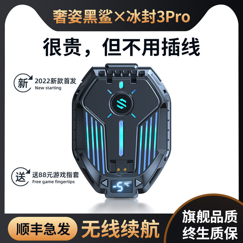 手机散热器半导体散热背夹冰封降温神器适用苹果小米一加2pro水冷直播吃鸡ipone磁吸无线可充电黑鲨涡轮散热怎么看?