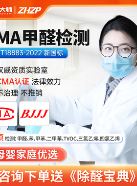 检大师cma甲醛检测服务北京上海杭州广州专业测甲醛机构上门测试