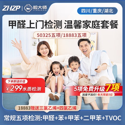 检大师北京上海广东浙江福建cma甲醛检测上门空气检测服务