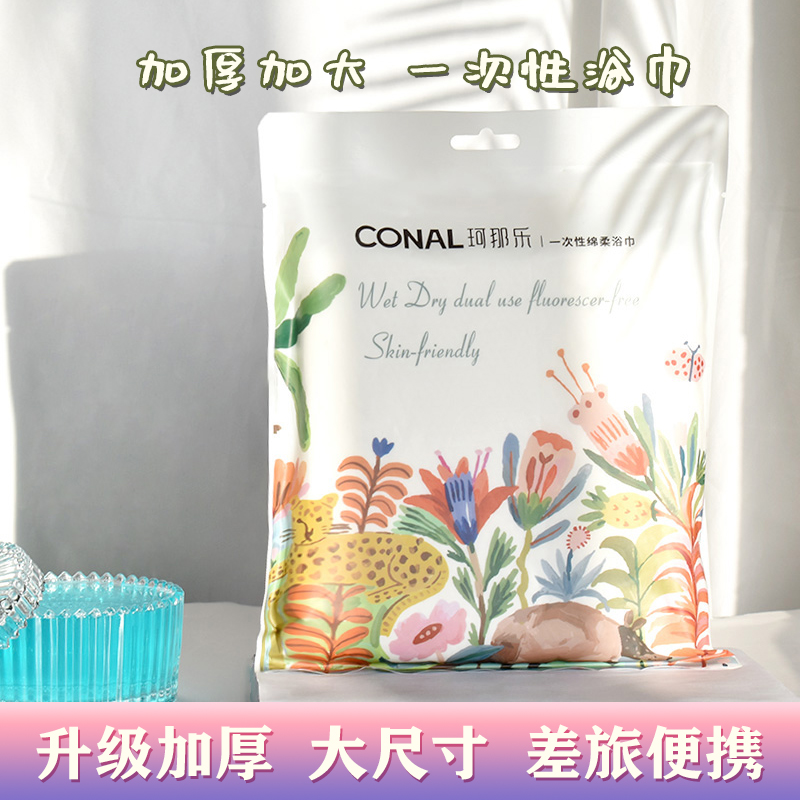 珂那乐conal浴巾一次性加大加厚单独包装毛巾居家酒店出差旅行装