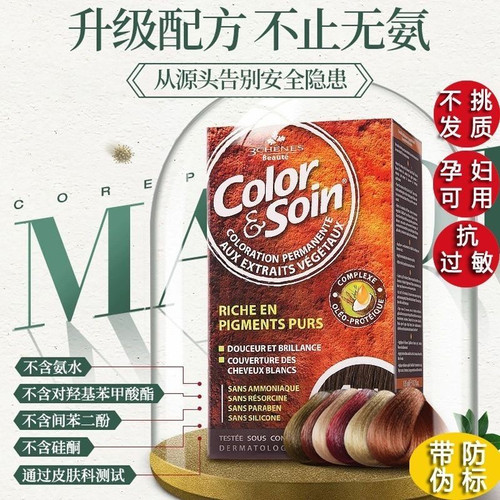 法国三橡树染发剂遮白发