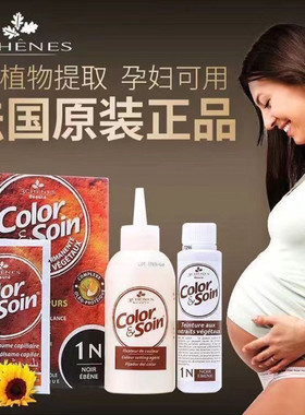 法国三橡树染发剂遮白发