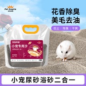 宠物帝国仓鼠浴沙尿砂二合一除臭金丝熊夏天洗澡龙猫专用尿沙浴砂