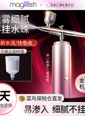 Magitech注氧仪水光仪器深层补水手持喷雾家用导入