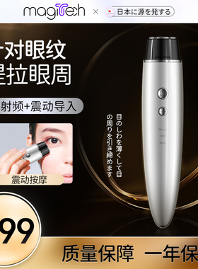 Magitech眼部按摩仪美眼棒眼睛美容眼霜导入去眼袋黑眼圈护眼神器