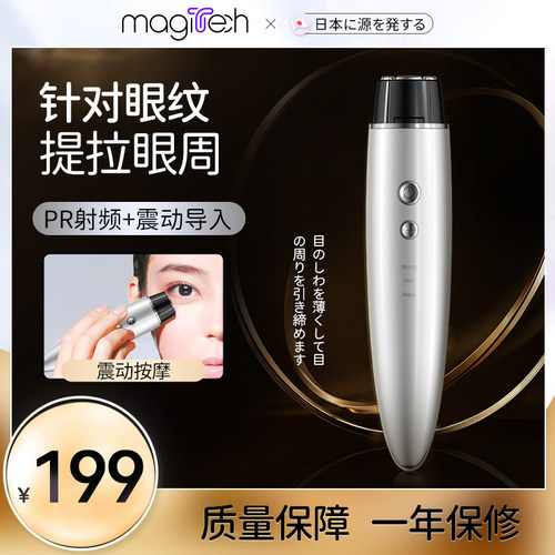 【原价599】去黑眼圈眼霜导入